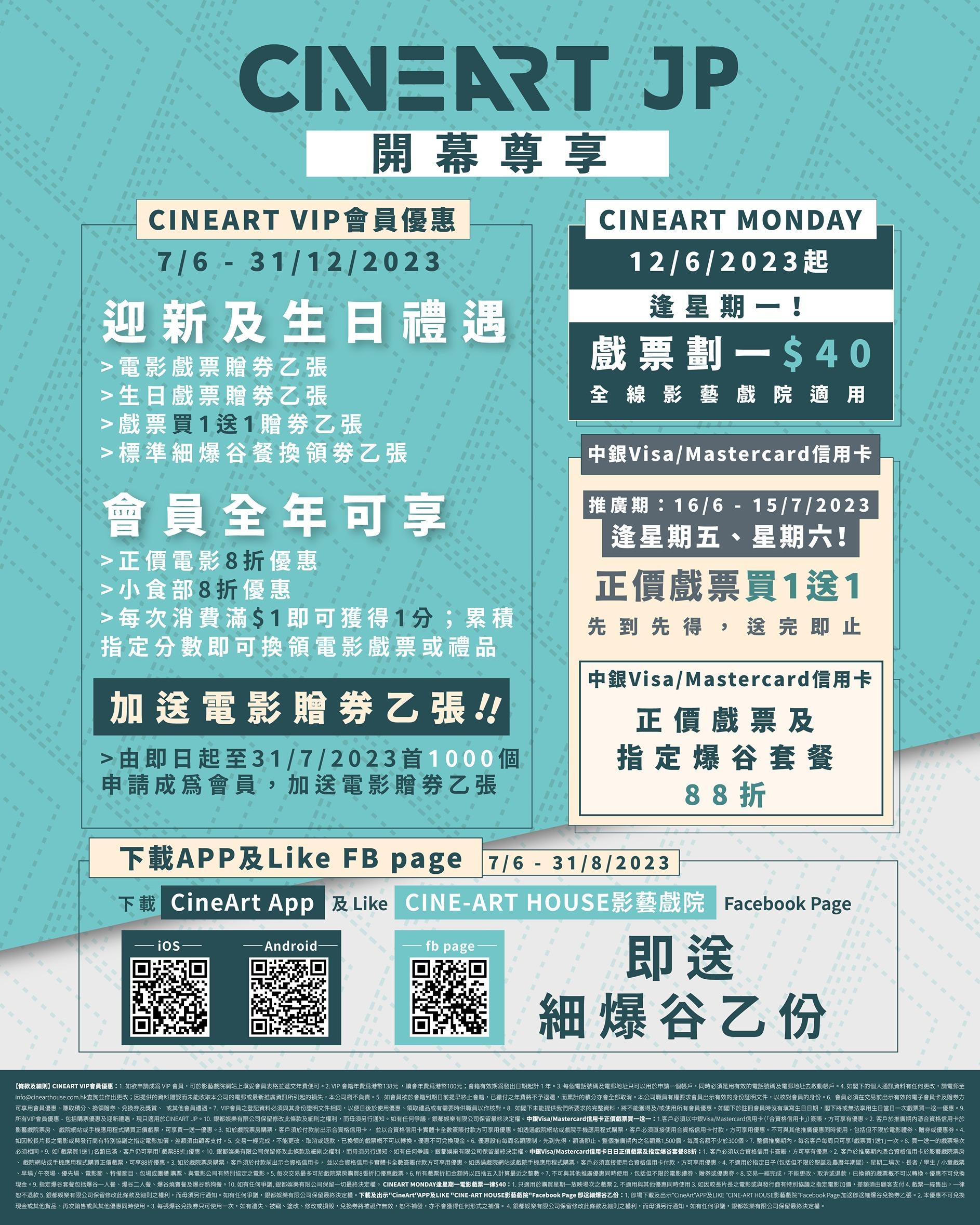 CINEART JP開幕優惠