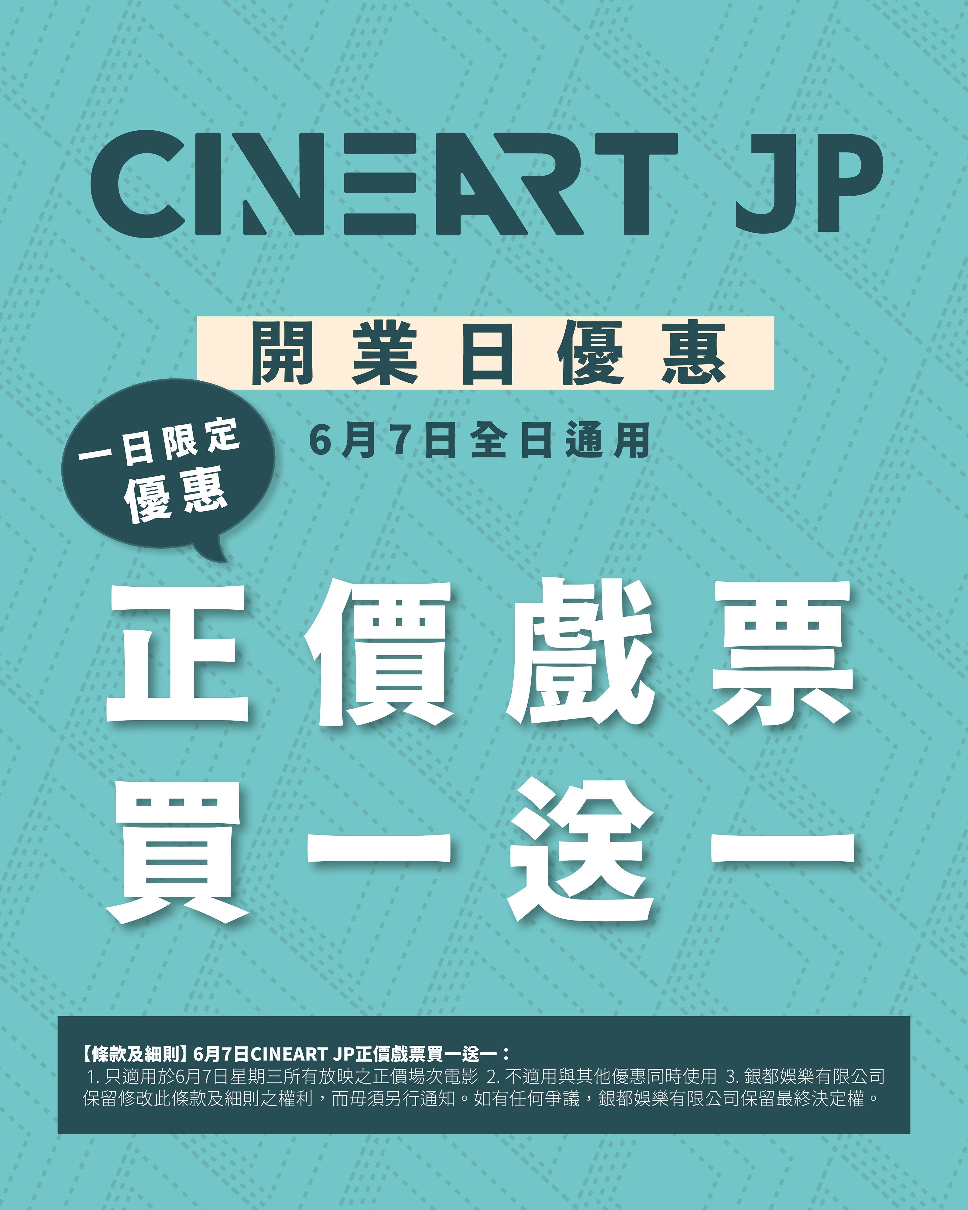 CINEART JP開幕日買一送一