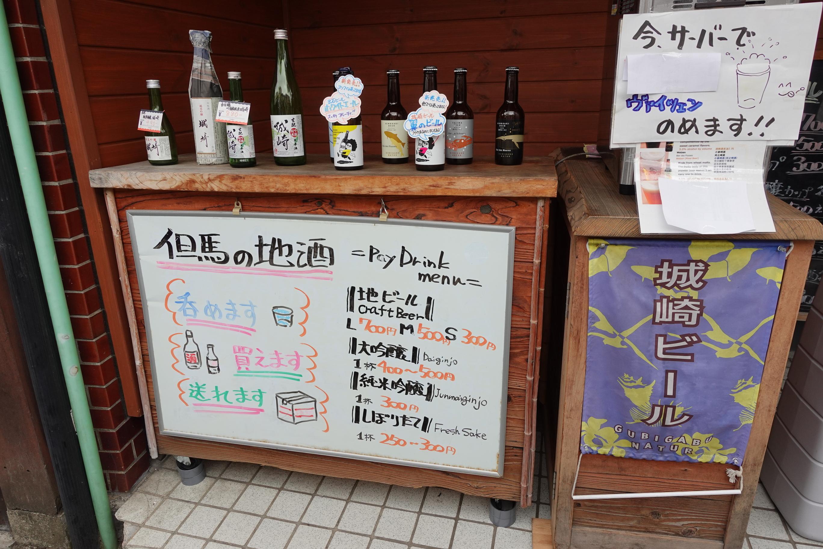 亦有但馬當地產的清酒