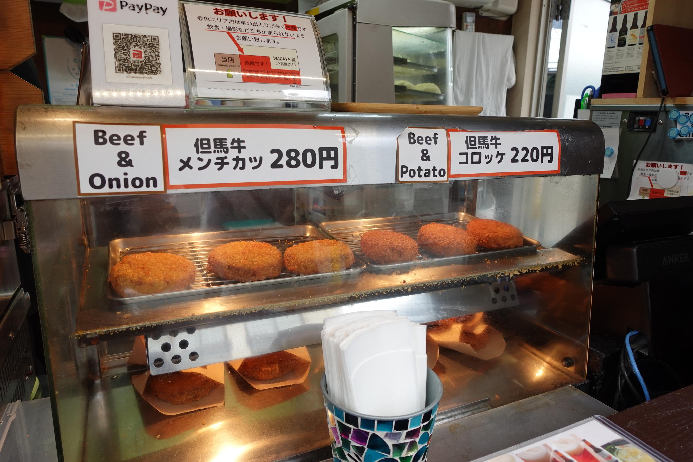 但馬牛肉可樂餅