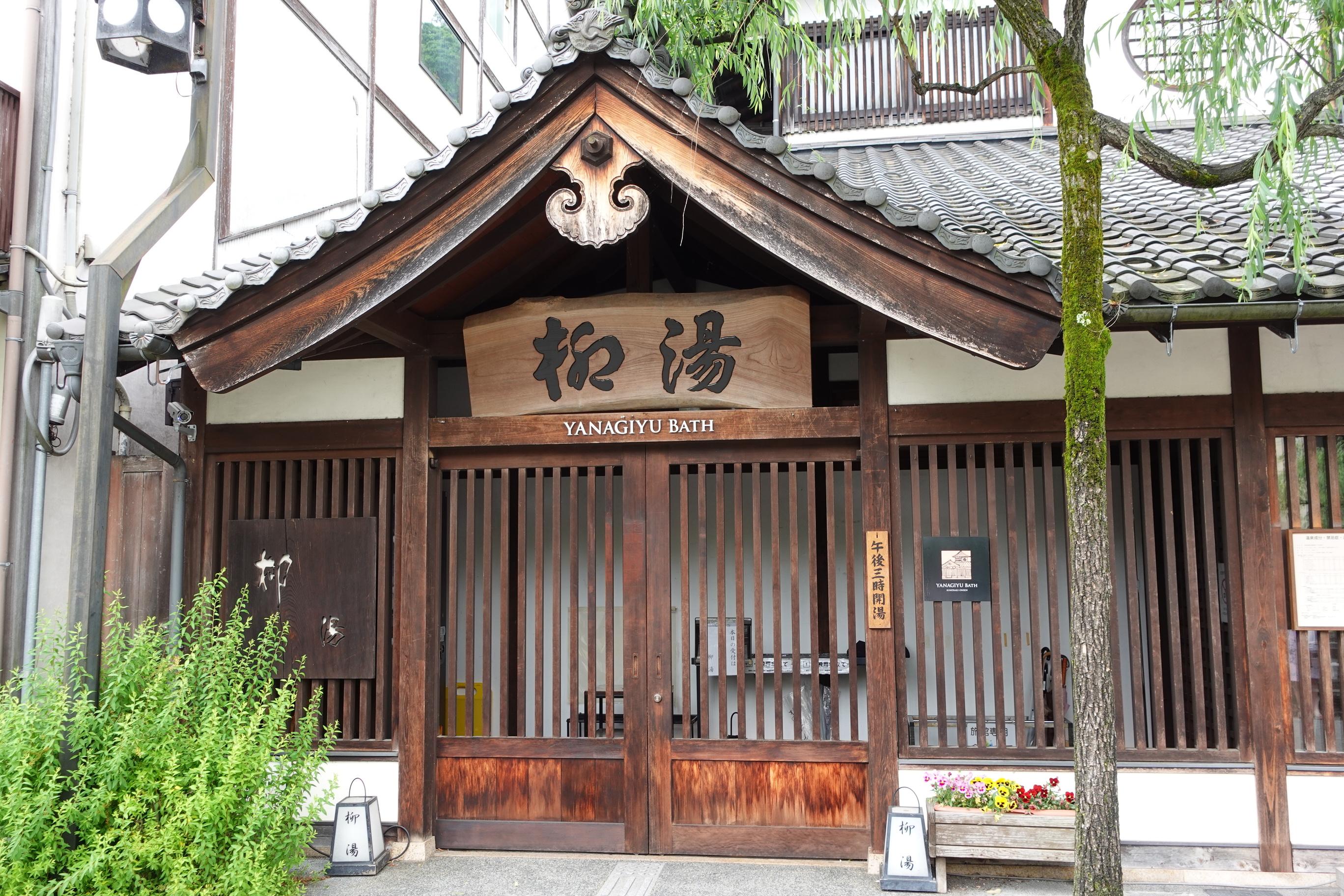 「柳湯」可保佑女性懷孕及順利分娩