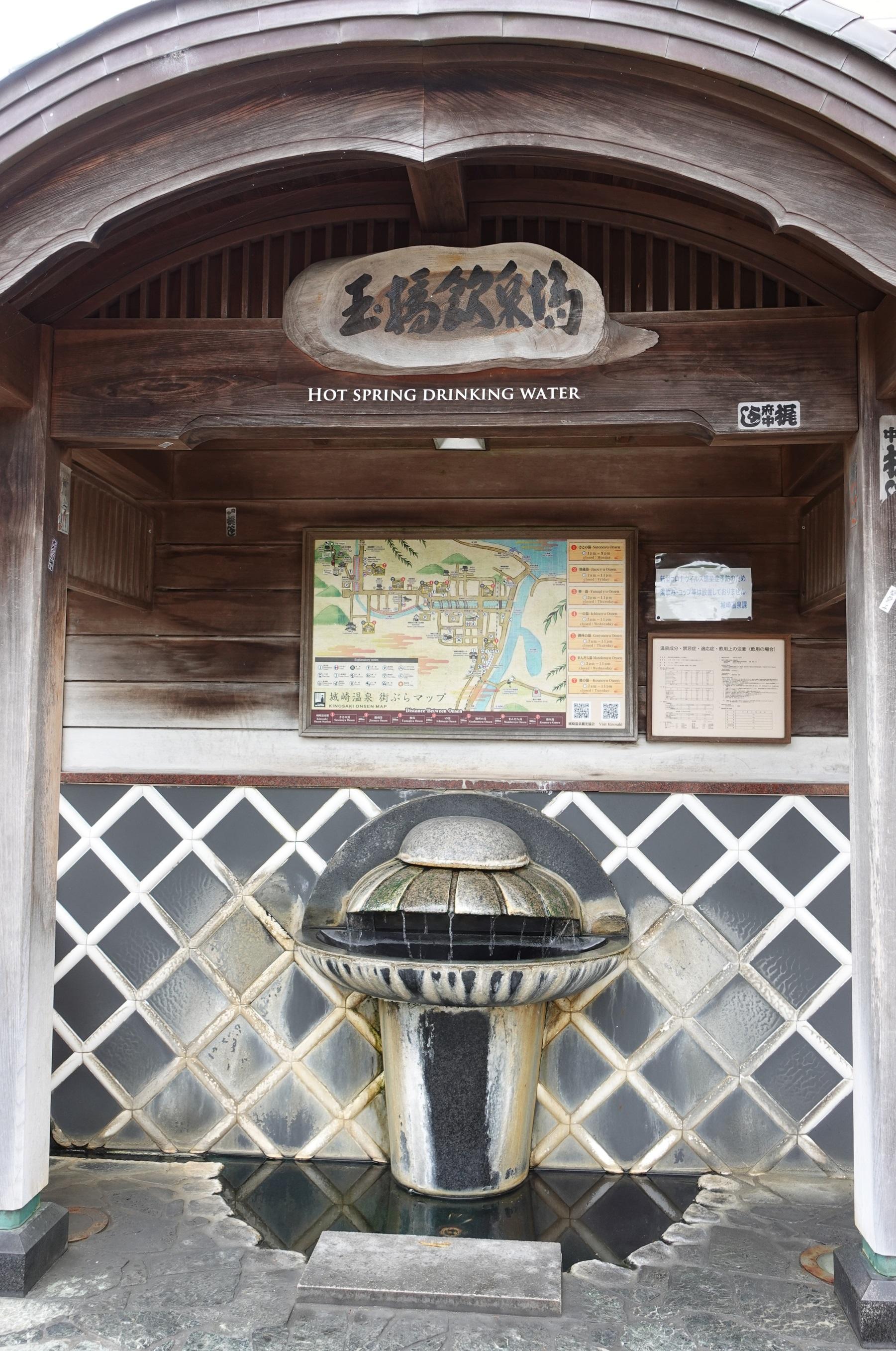 城崎温泉有數個飲場湯,當中的溫泉水可供飲用。