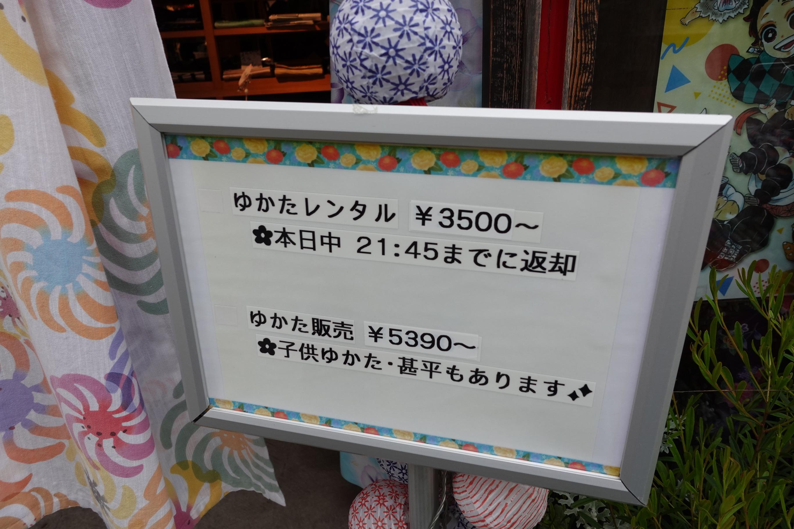 浴衣日租¥3,500起,需於21:45前歸還。