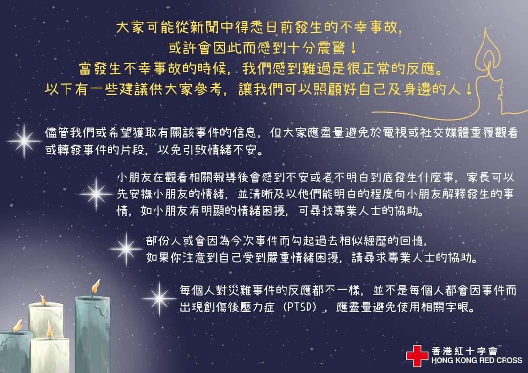香港紅十字會Shall We Talk心理支援服務