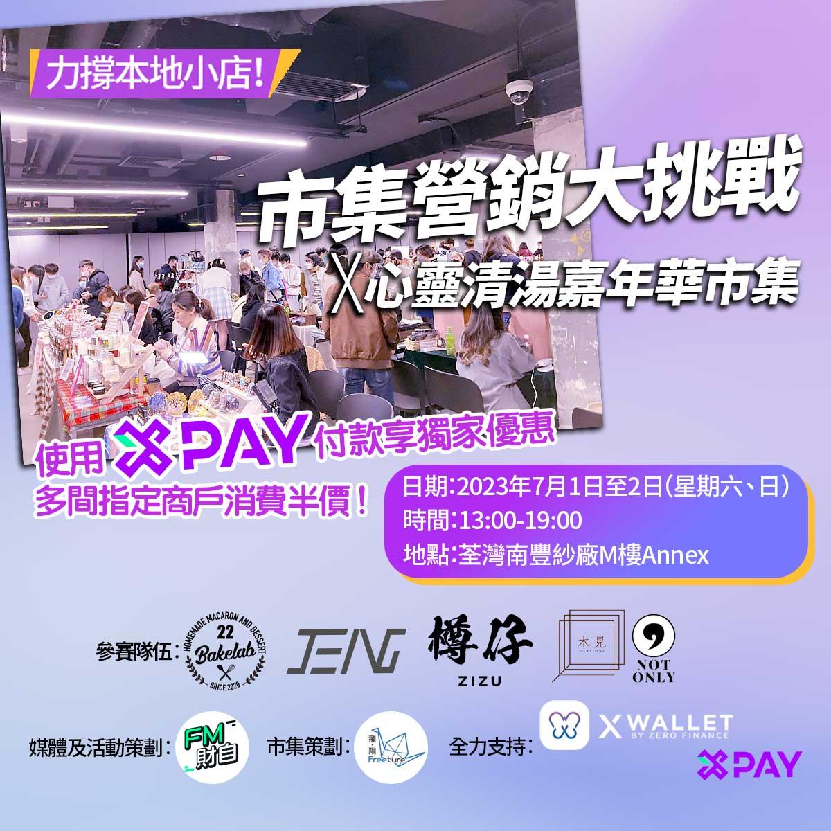 4個由年青人創立的本土品牌,將在市集使出渾身解數以競逐「營銷最強大獎」