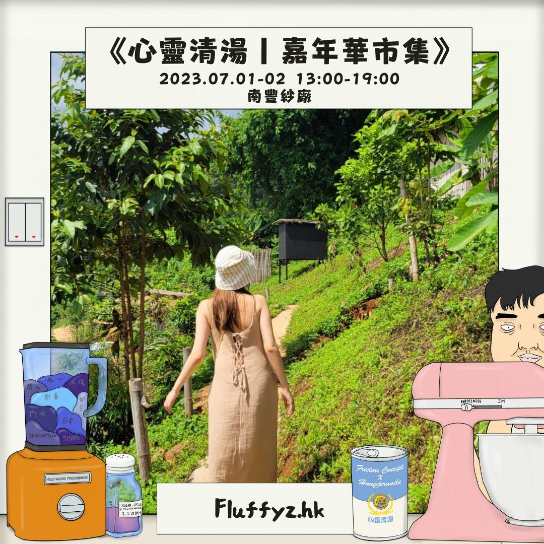 (圖片由飛翔市集提供)