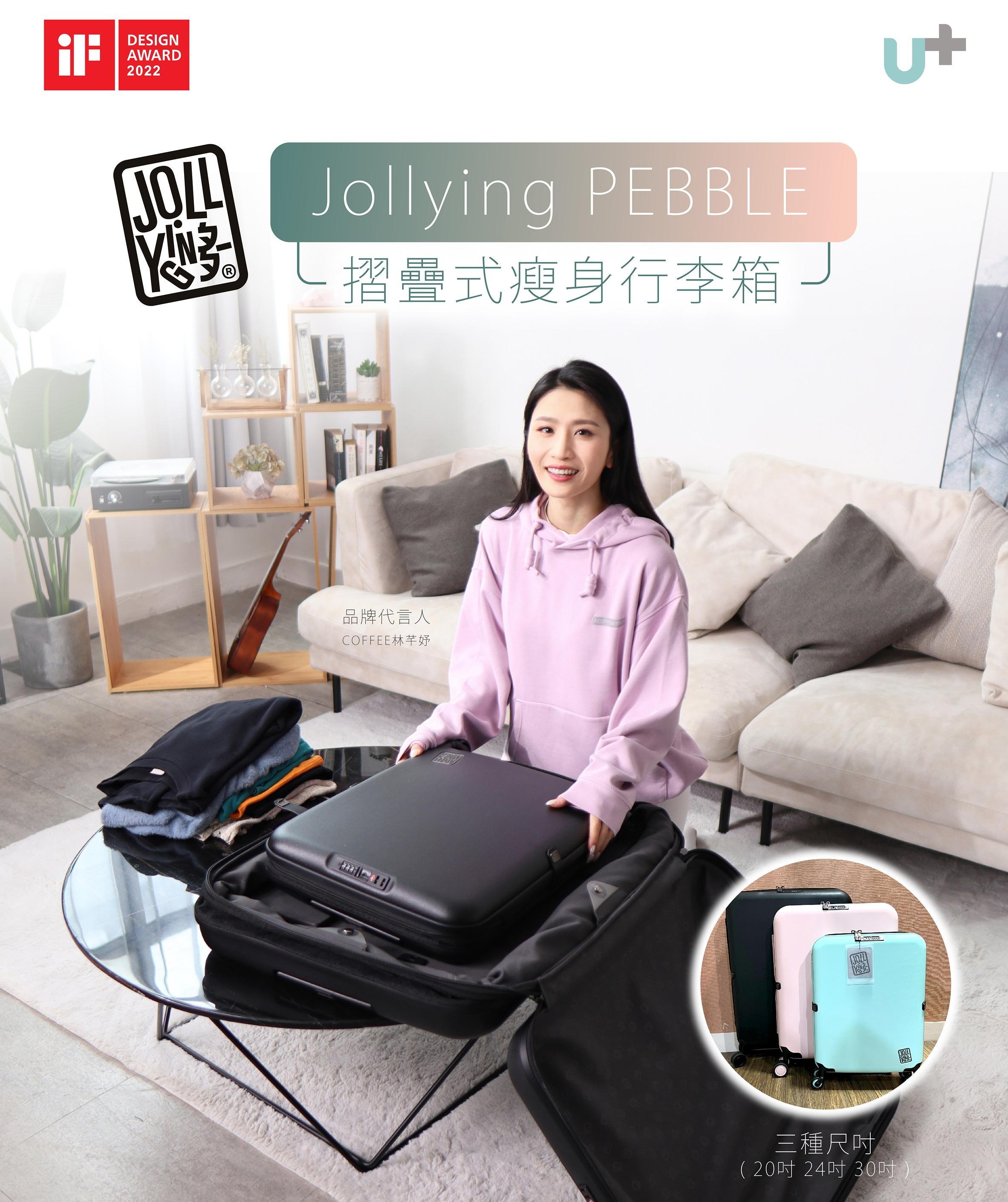 林芊妤(Coffee Lam)是Jollying PEBBLE的星級用家及品牌代言人。