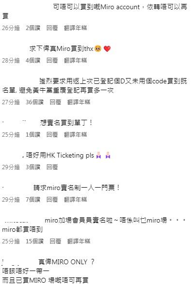 不少粉絲要求實名制及一人一票。