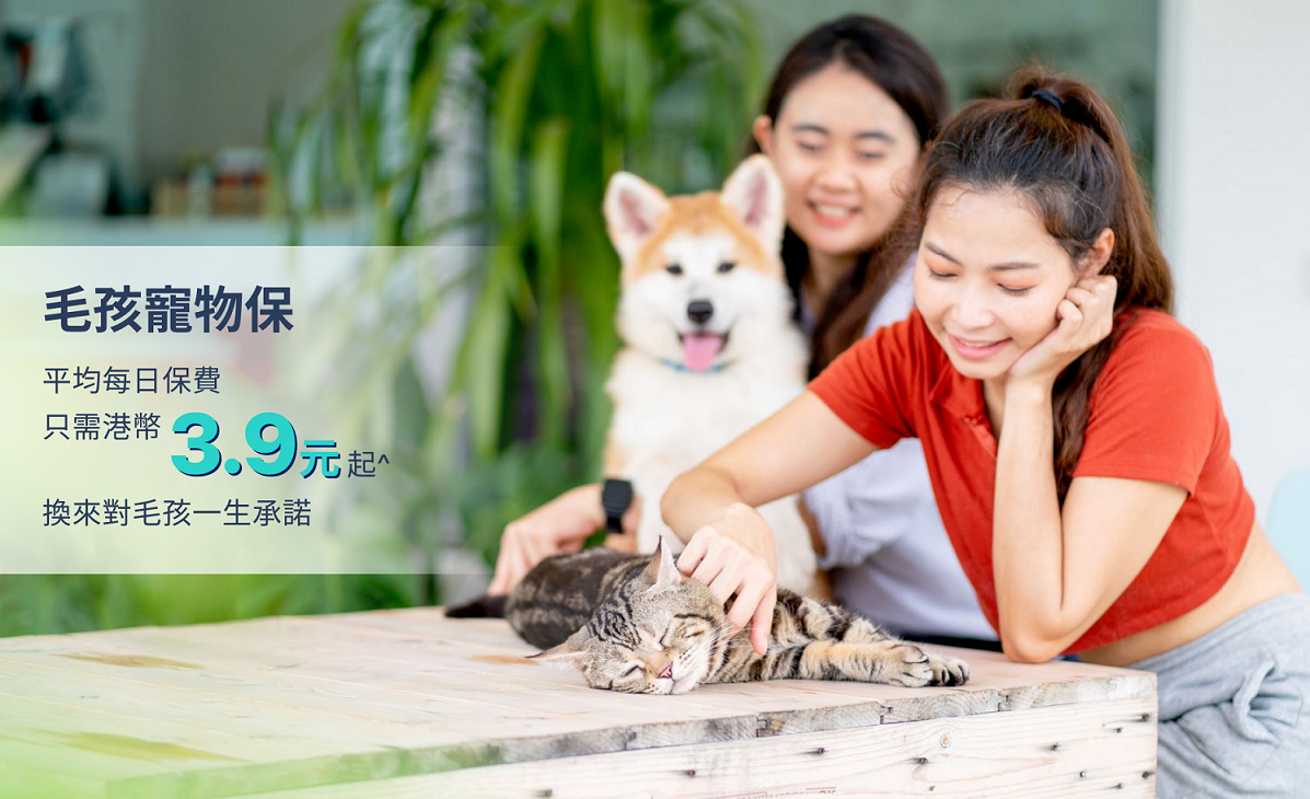 虛銀動態丨livi夥FWD推出毛孩寵物保 保費低至每日3.9港元 6個月至8歲貓狗受惠