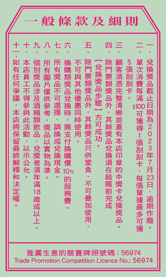 刮刮卡設計以黃大仙祠的靈籤為創作靈感,客人可以刮出自己的運程,比一般抽獎更有參與感,玩味十足。