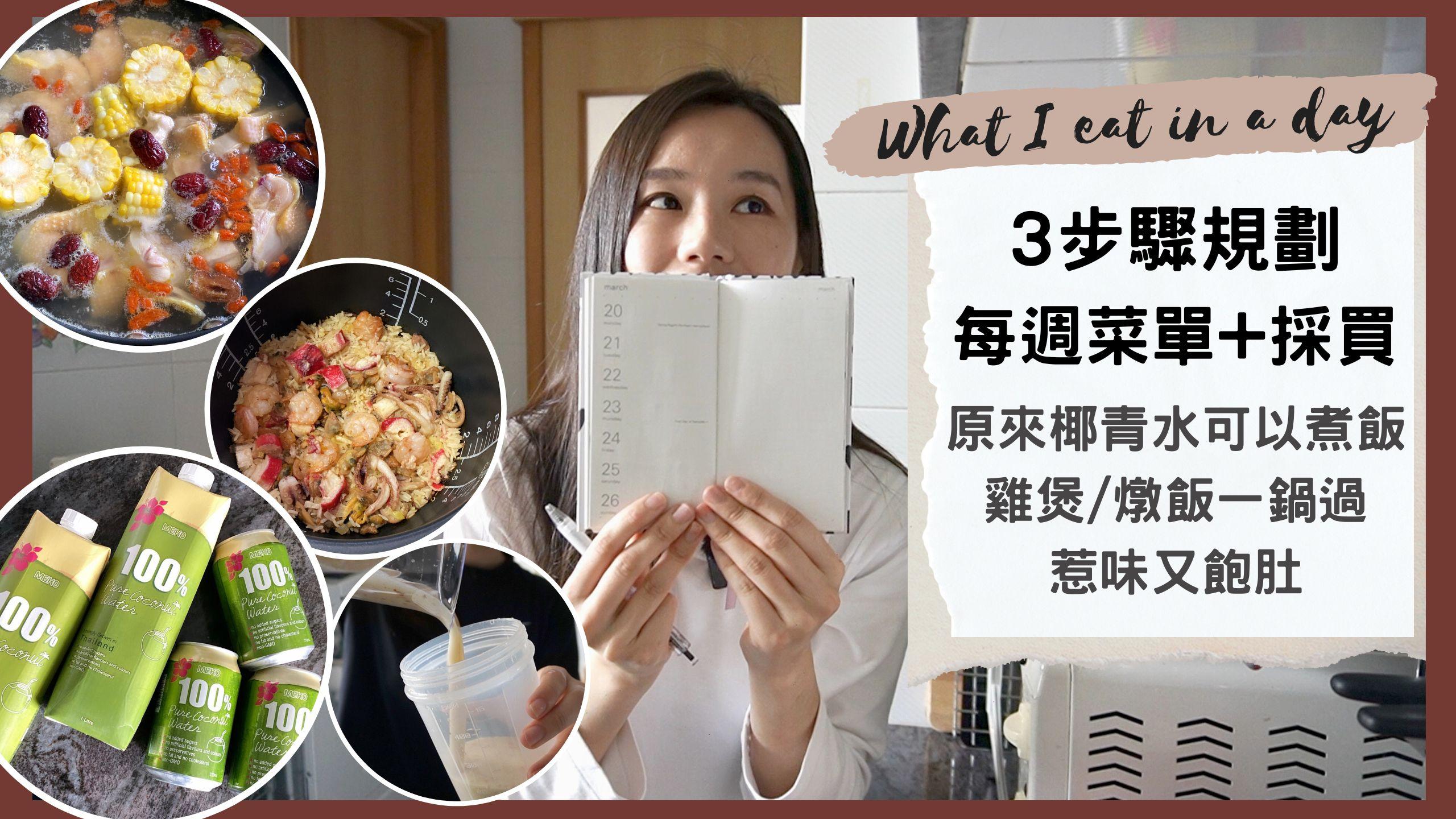 Youtuber Michelle規劃的創意菜單