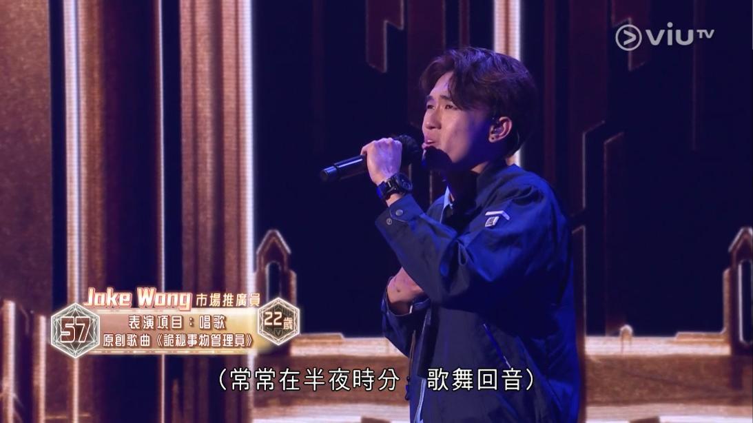 Jake Wong演唱原創歌曲《詭秘事物管理員》,獲一盞燈進入復活區。