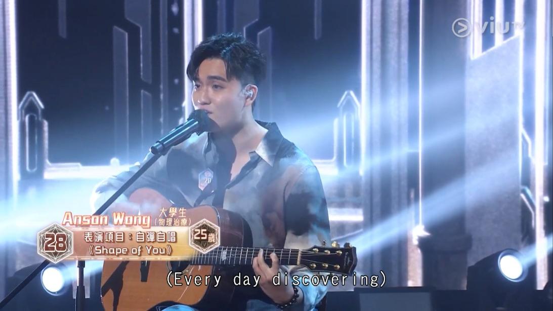 Anson Wong自彈自唱《Shape of you》是當晚惟一取得3盞藍燈的參賽者。