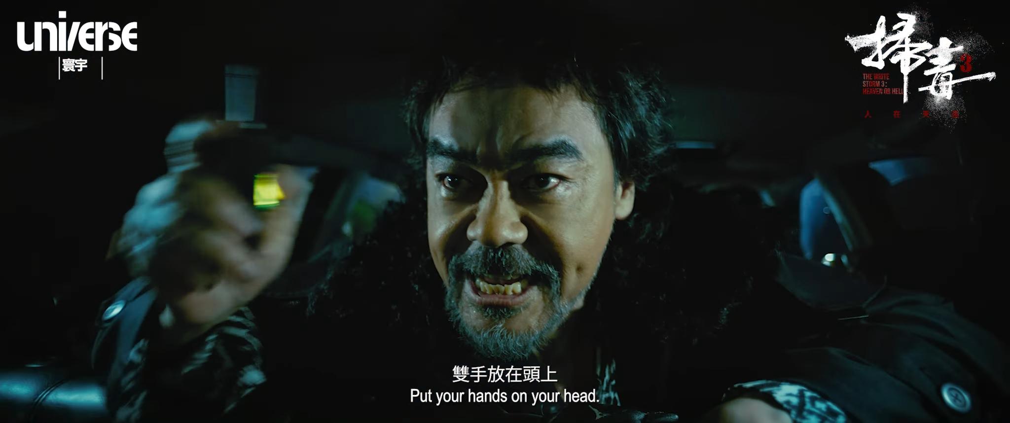 《掃毒3:人在天涯》公開最新定檔預告。