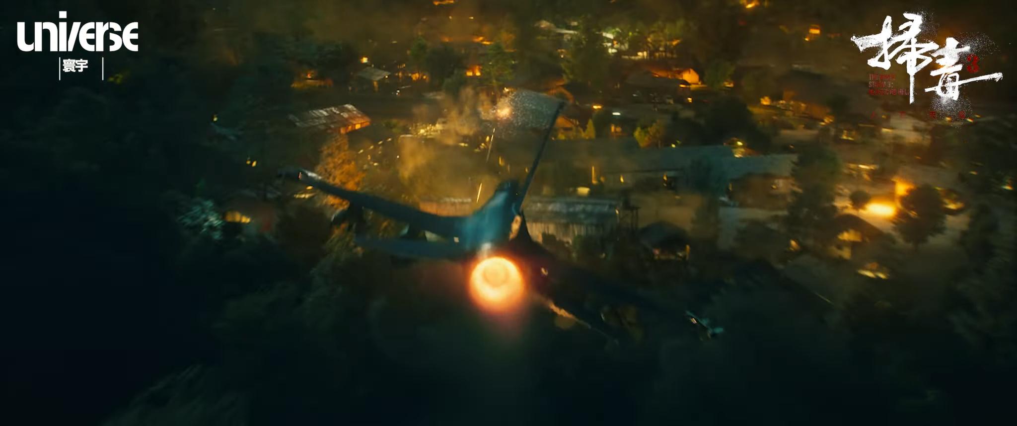 《掃毒3:人在天涯》公開最新定檔預告。