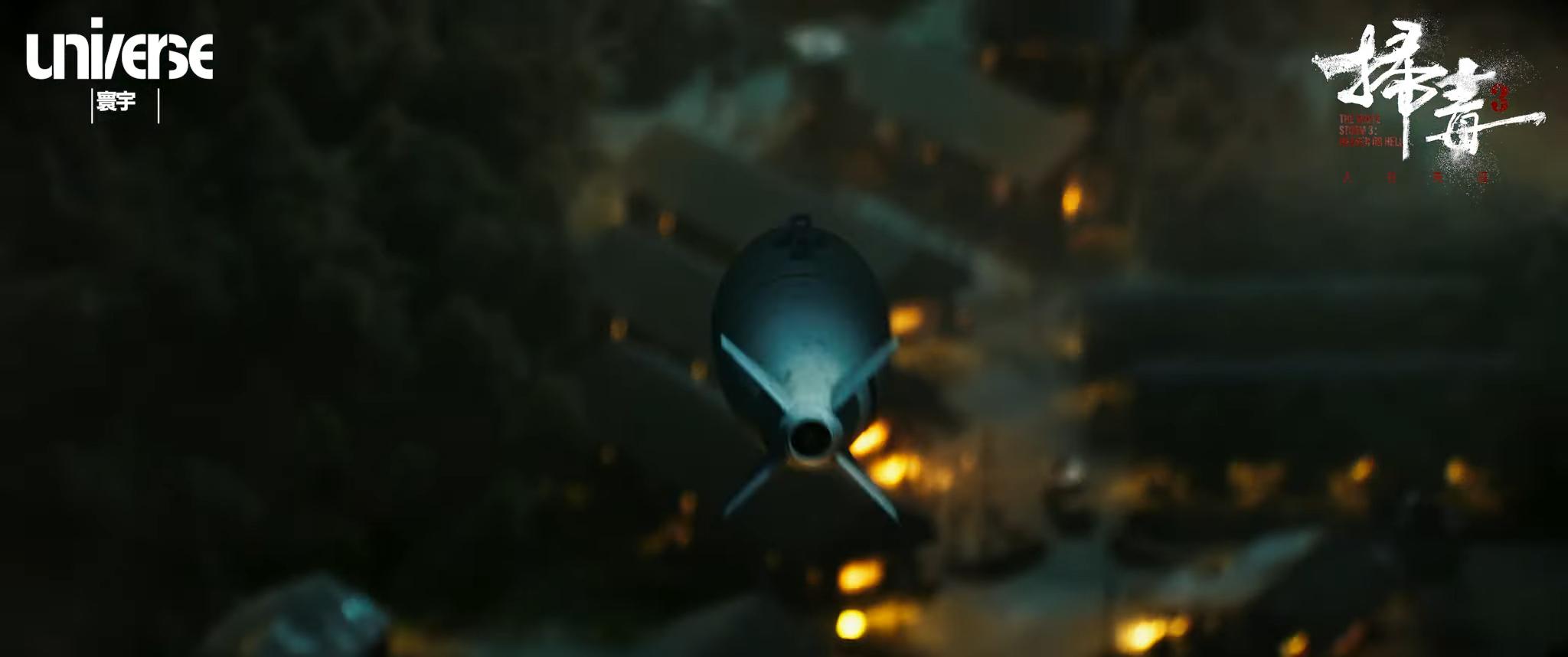 《掃毒3:人在天涯》公開最新定檔預告。