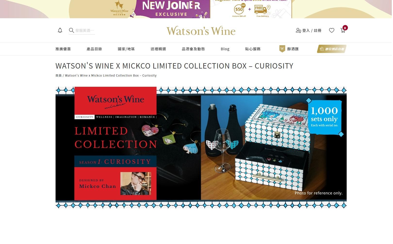 屈臣氏酒窖x本地藝術家Mickco Chan限量葡萄酒禮盒