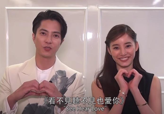 山下智久孖新木優子向港迷大派心心。