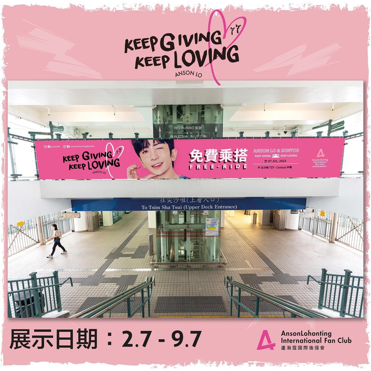 【Keep Giving•Keep Loving】天星小輪打卡位