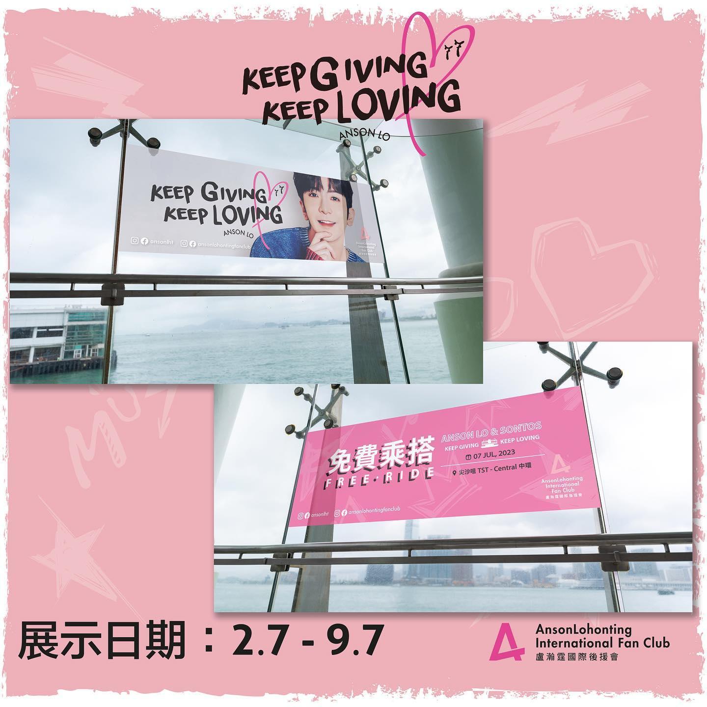 【Keep Giving•Keep Loving】天星小輪打卡位