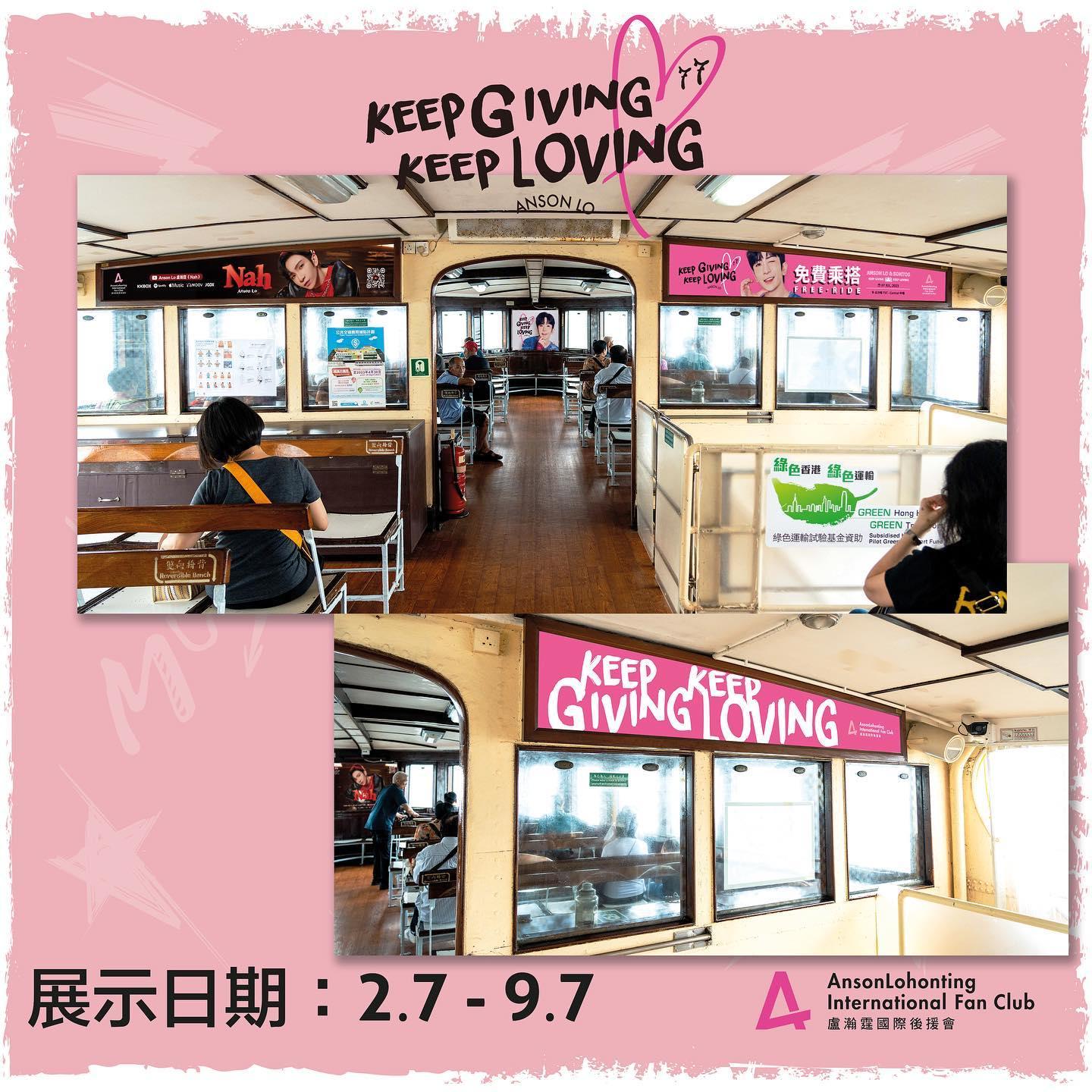 【Keep Giving•Keep Loving】天星小輪打卡位