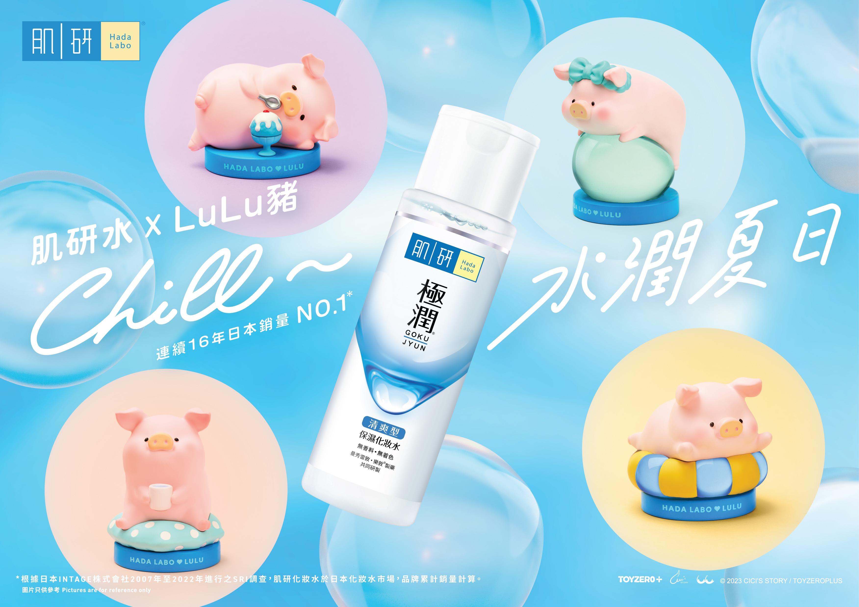 肌研聯乘罐頭豬LuLu。