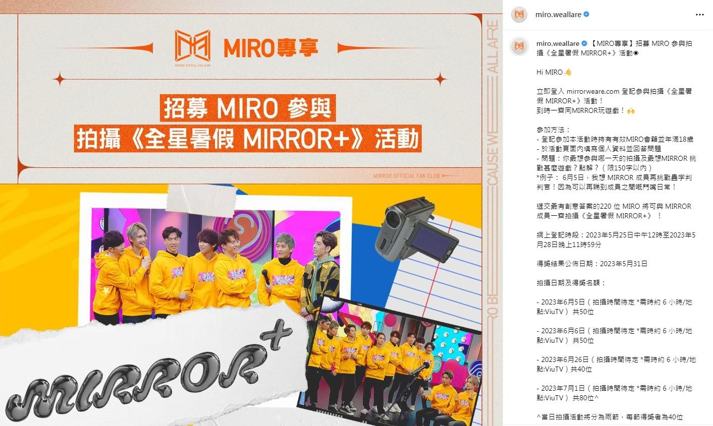姜濤原定於昨日為MIRROR團綜《全星暑假 MIRROR+》錄影,但臨時缺席。