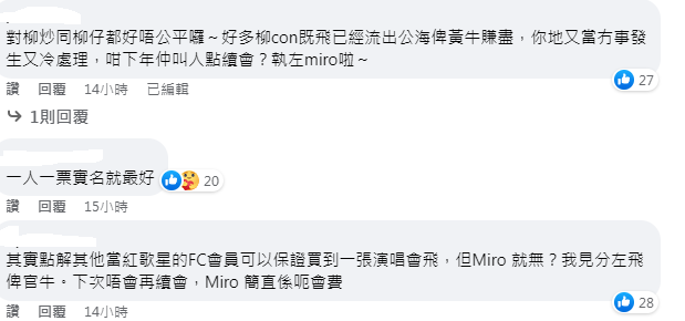 不少粉絲希望MIRO場採取一人一票實名制。