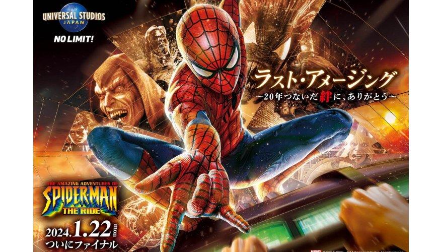 《蜘蛛俠驚魂歷險記‧乘車遊》