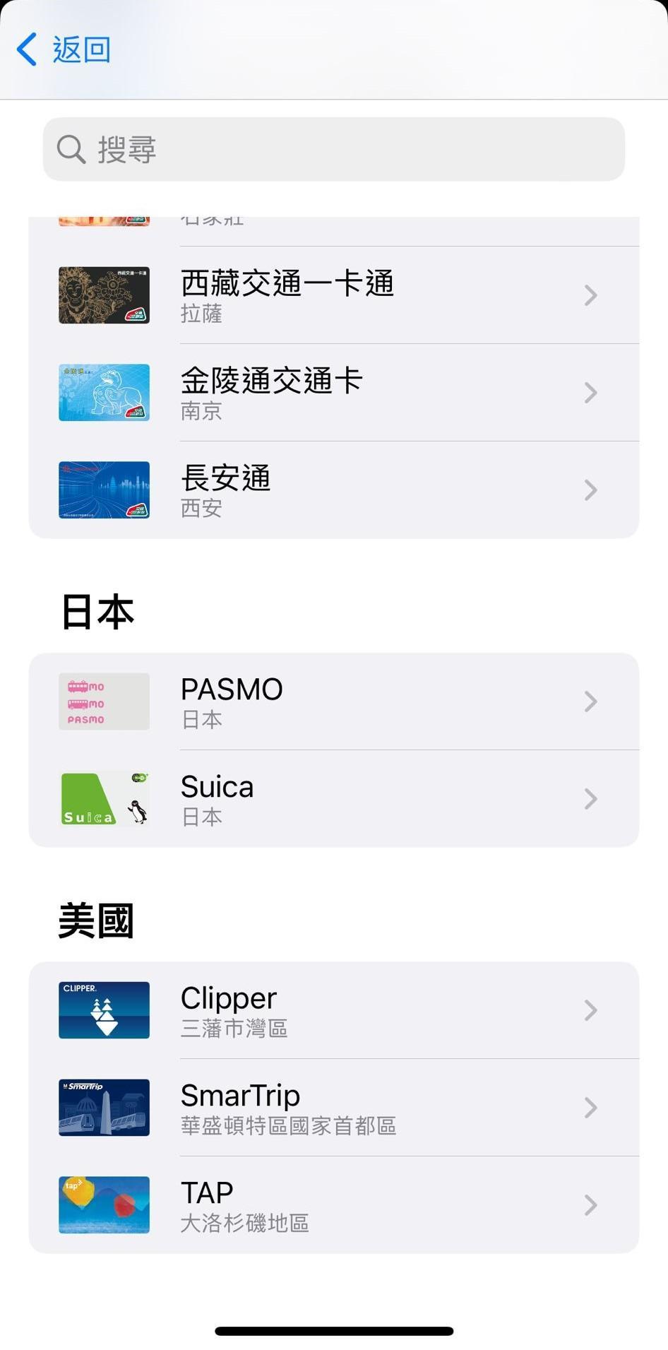Step 2:向下滑動至日本地區,可見「Suica」,點一下選取進入下一步。