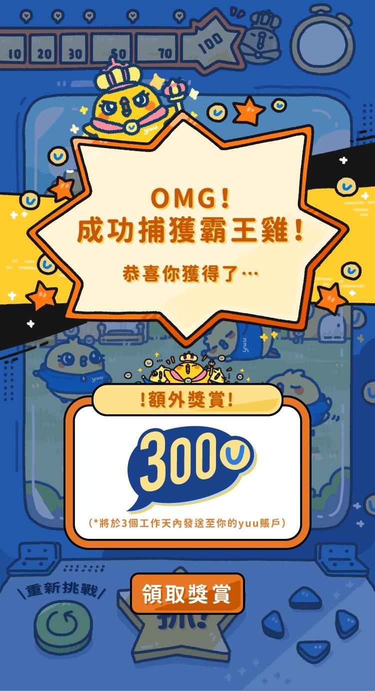 「yuu捕獲JETSO咪走雞」