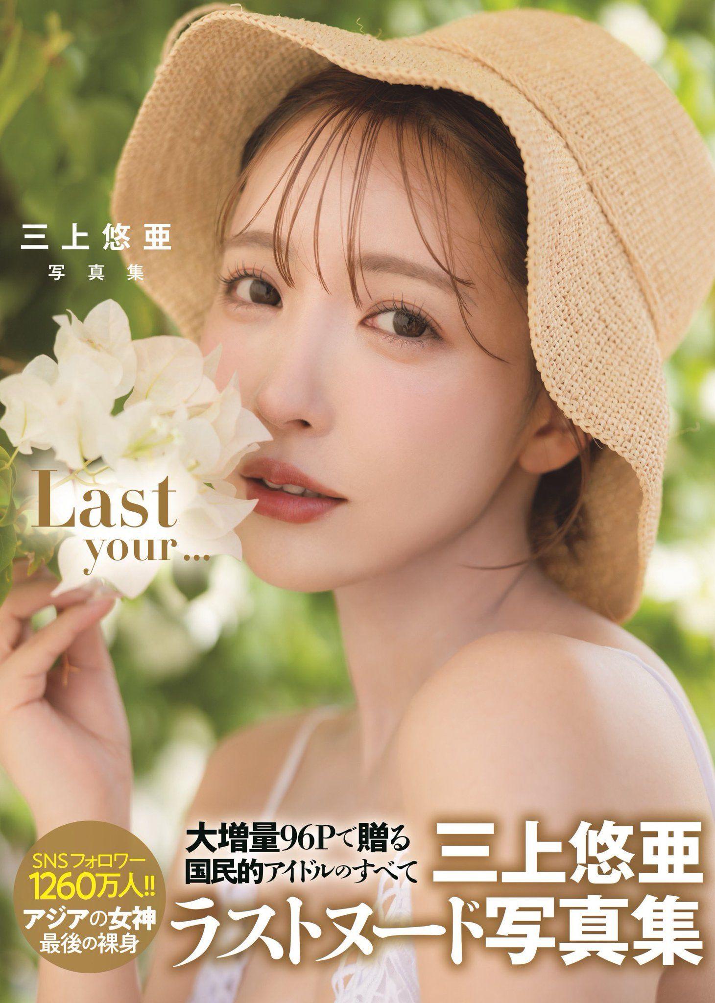 全裸寫真集《Last your…》亦特別選用清統look作為其中一款封面。