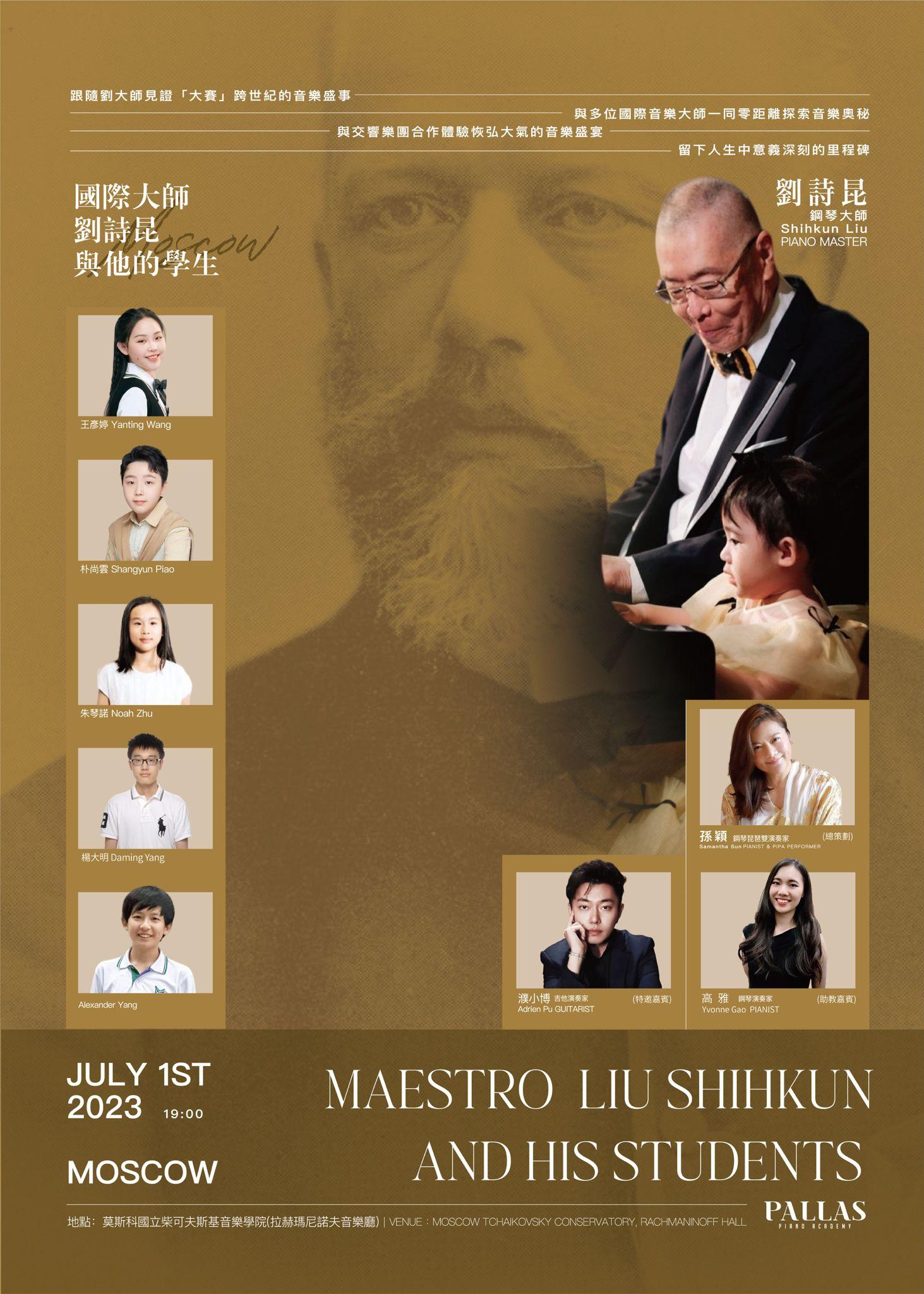 劉詩昆帶兩歲女貝貝赴莫斯科演出。