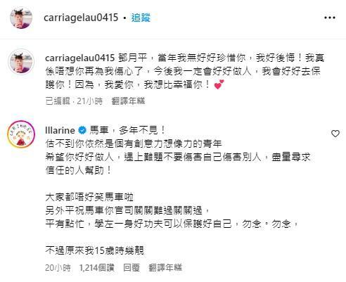 鄧月平否認曾搭上劉馬車,並在其PO文下留言回應。