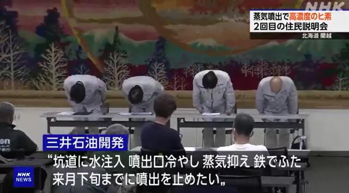 北海道蘭越町地熱勘探井噴出大量蒸氣,三井石油開發公司負責人向居民鞠躬致歉。(互聯網)