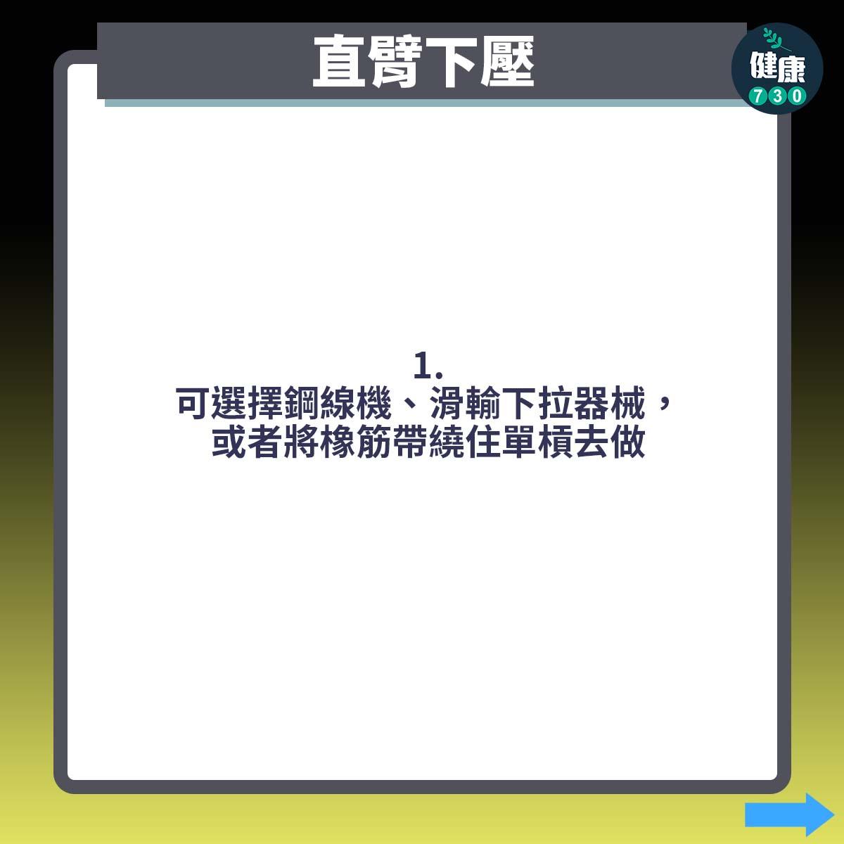 背肌訓練|直臂下壓(am730製圖)