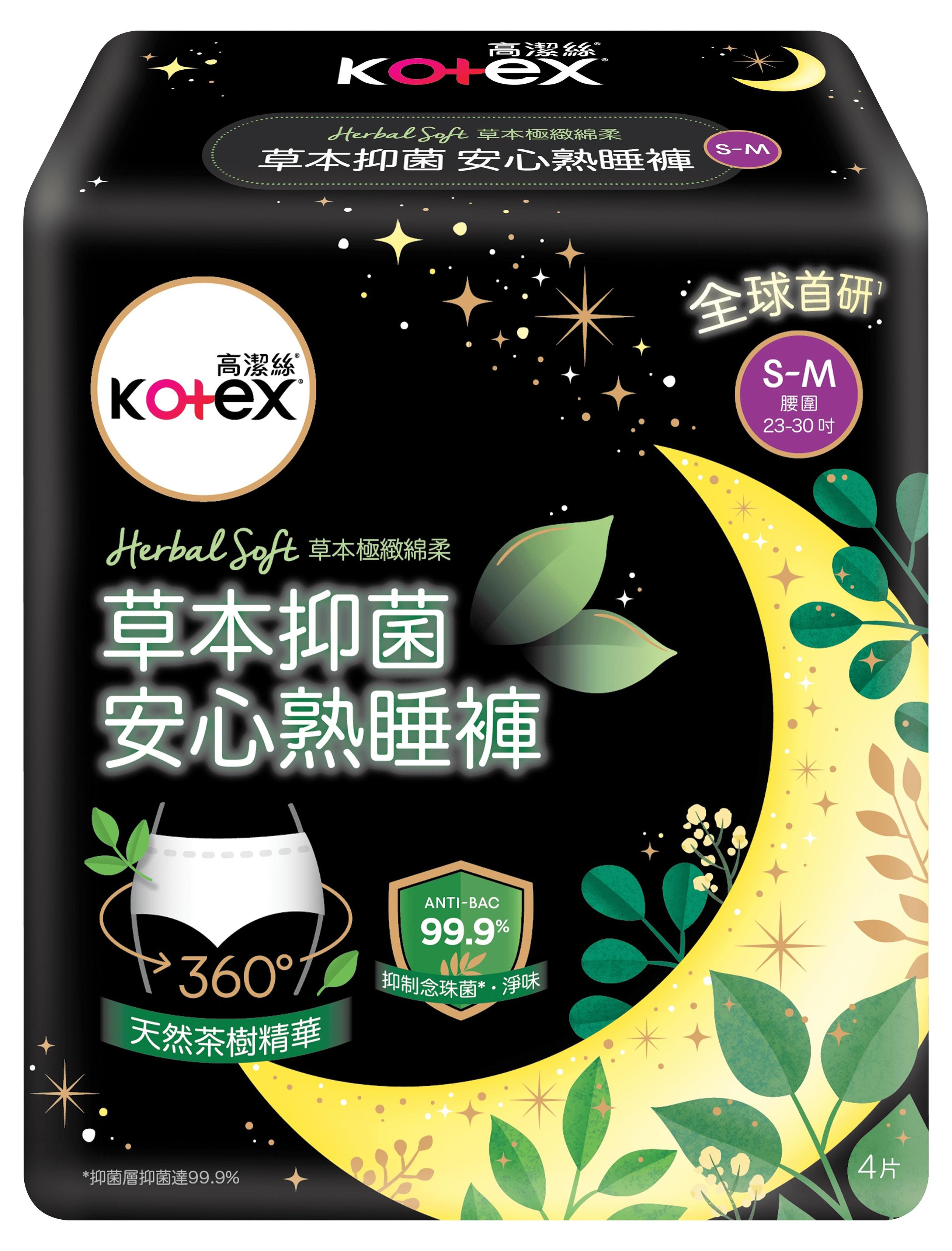 惠康78周年優惠|各款高潔絲草本抑菌安睡褲