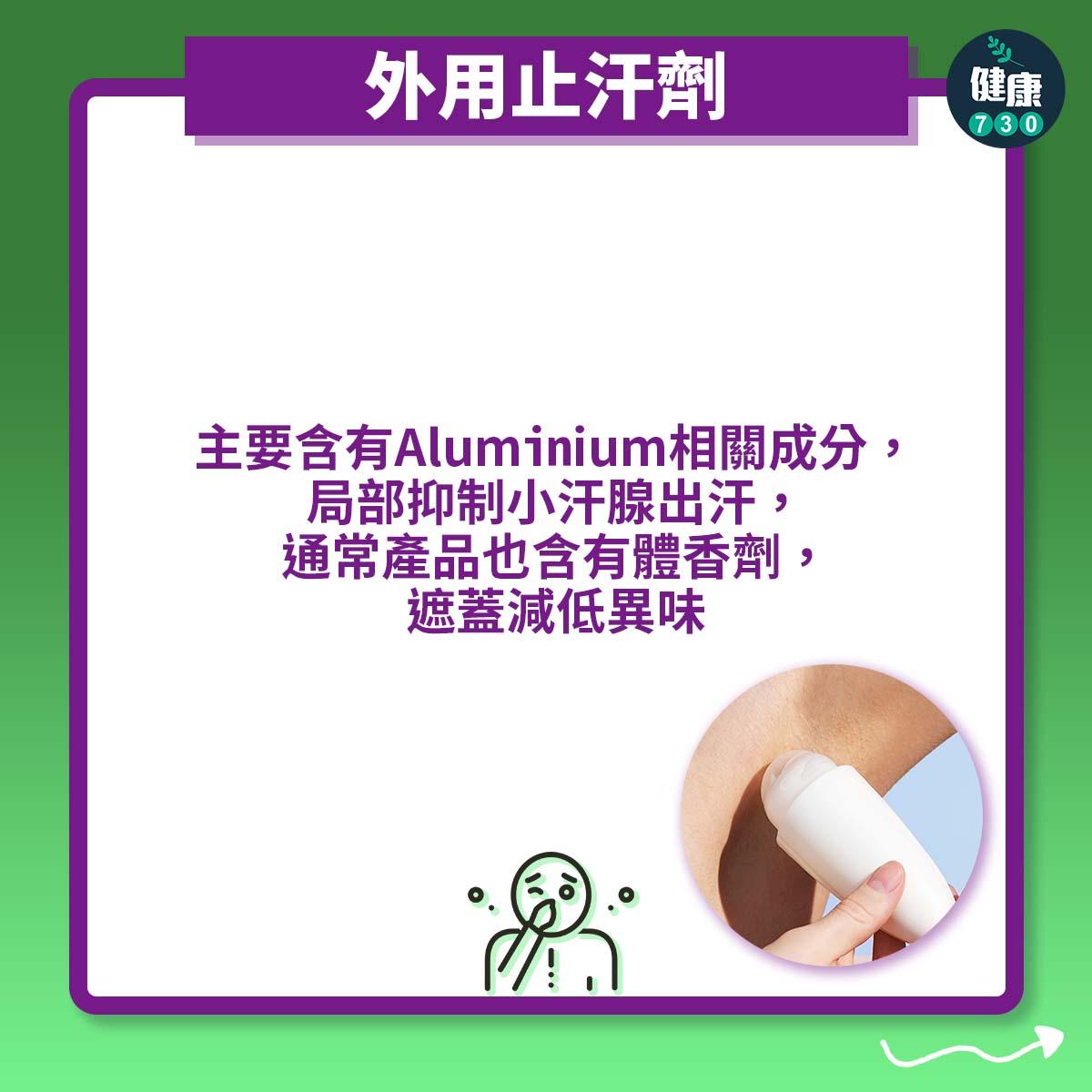 臭狐解決方法|外用止汗劑