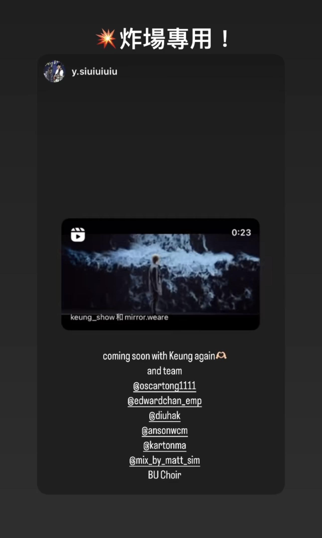 填詞人小克在IG Story出po,形容姜濤新歌《濤》 是炸場作品。