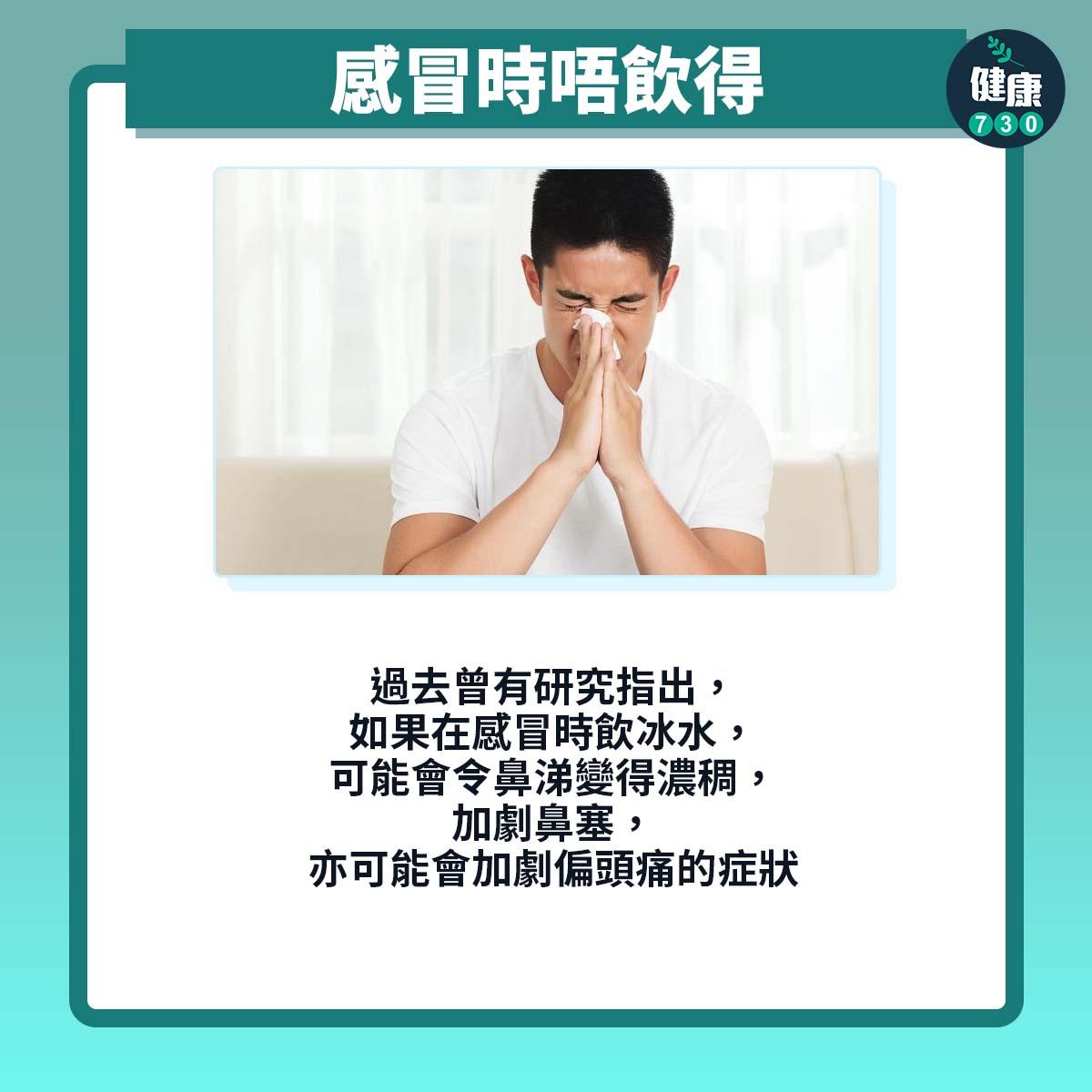 感冒時唔飲得