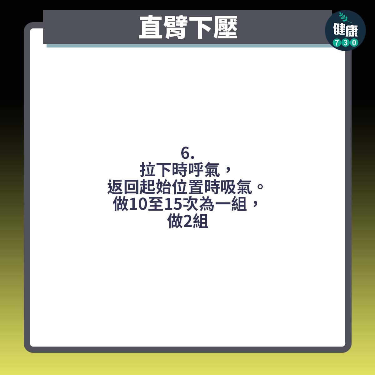 背肌訓練|直臂下壓(am730製圖)