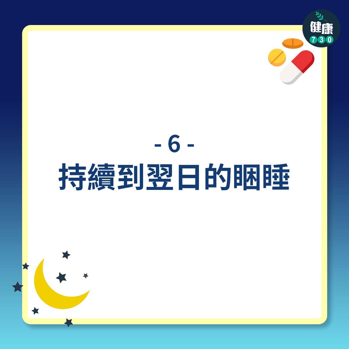 持續到翌日的睏睡