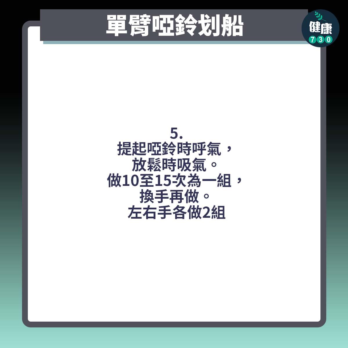 背肌訓練|單臂啞鈴划船(am730製圖)