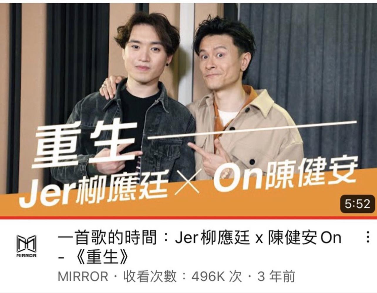 Jer柳應廷與陳健安於3年前結音樂緣,兩人曾crossover對方的歌曲。