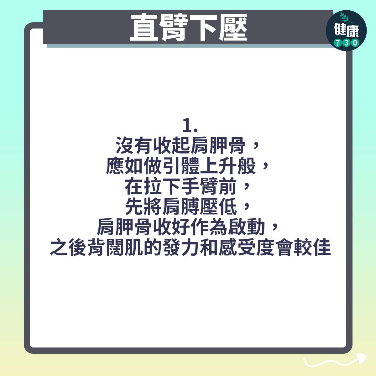 健身|直臂下壓常見錯誤(am730製圖)