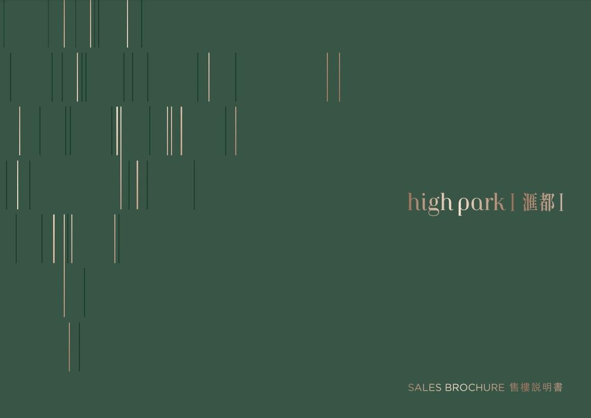 新盤樓書|滙都I提供623伙 面積284至522呎 全採開放式廚房設計