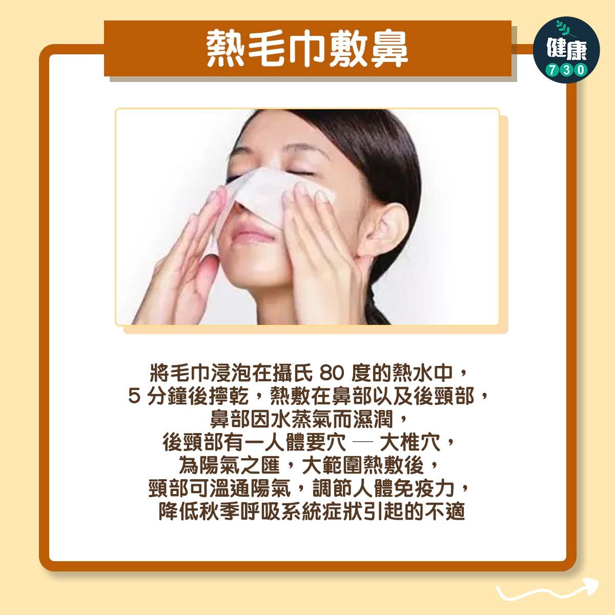 熱毛巾敷鼻