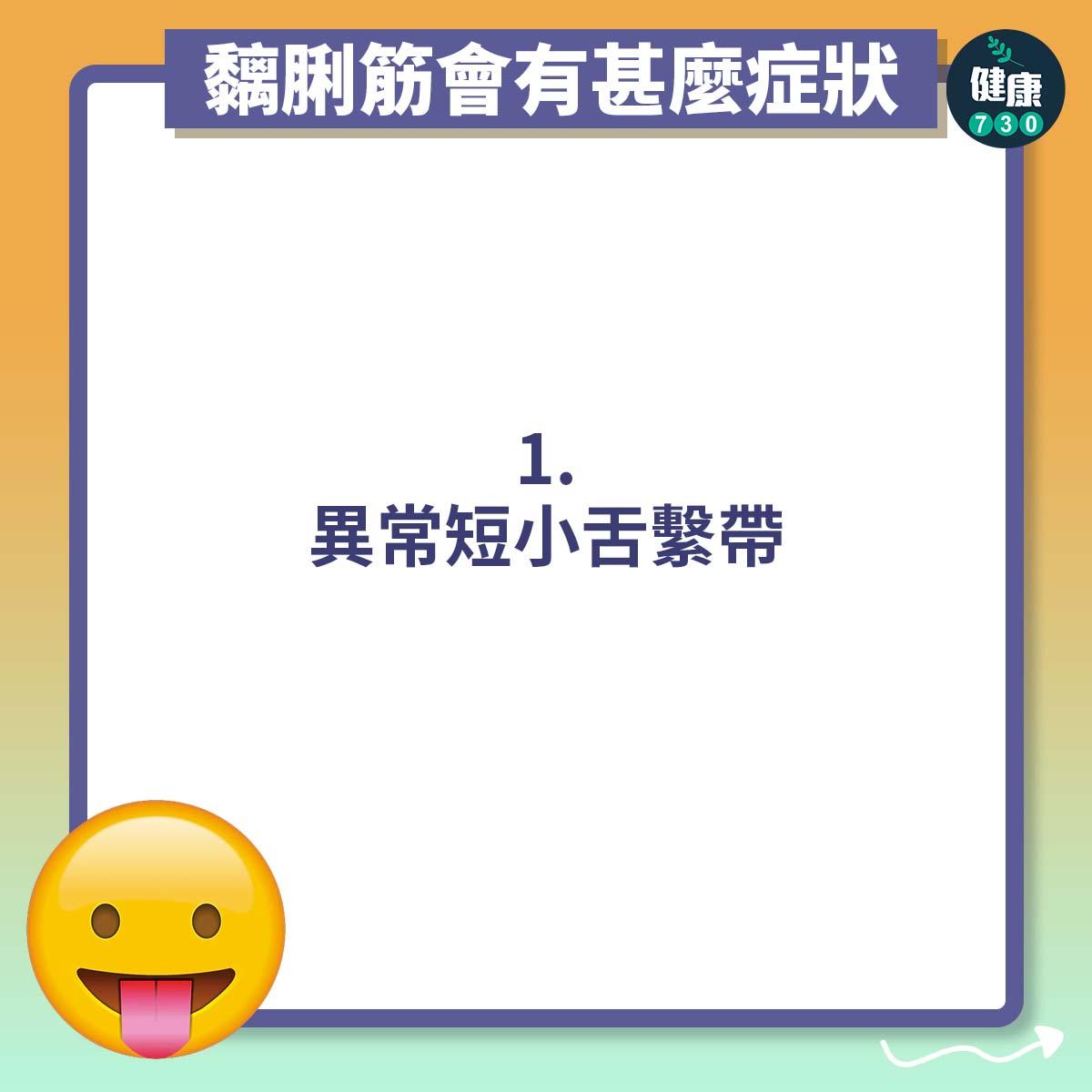 異常短小舌繫帶