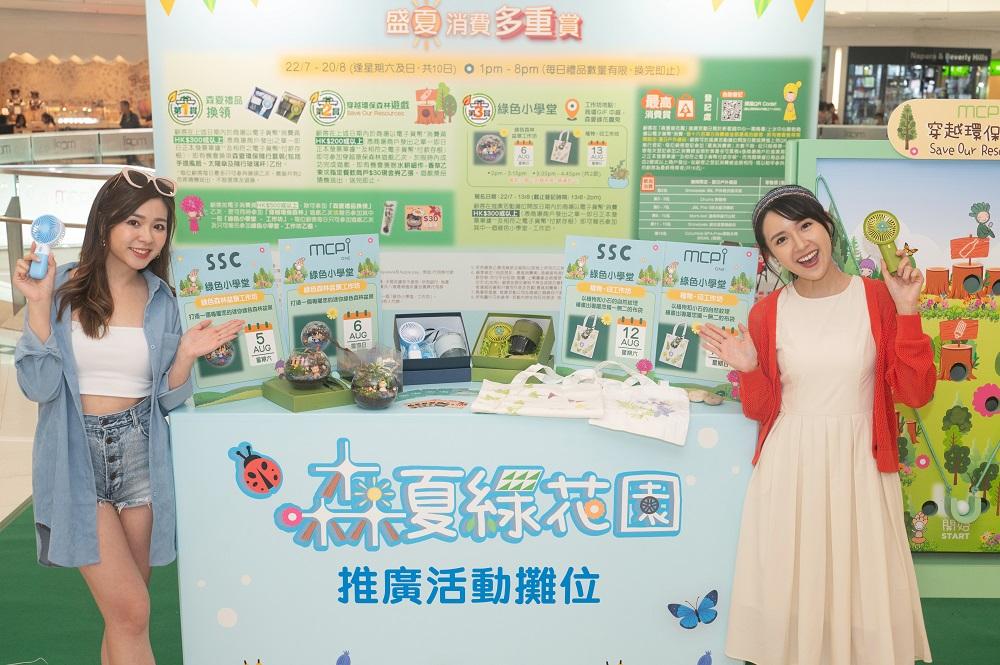 暑假好去處│盛夏消費多重賞