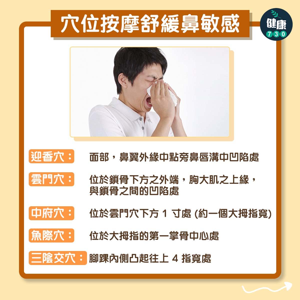 穴位按摩舒緩鼻敏感